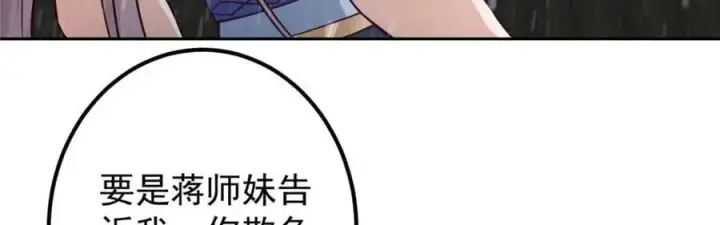 《掌门低调点》269 要浪就浪到最巅峰图32