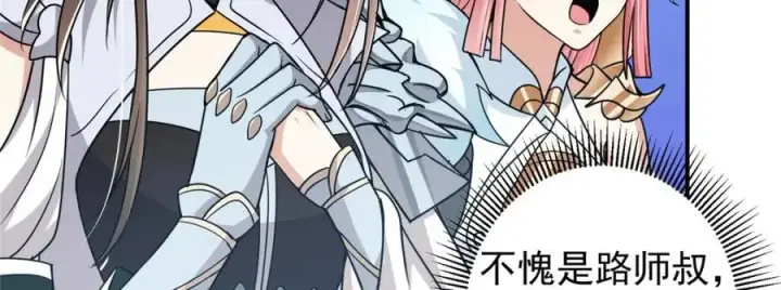 《掌门低调点》269 要浪就浪到最巅峰图44