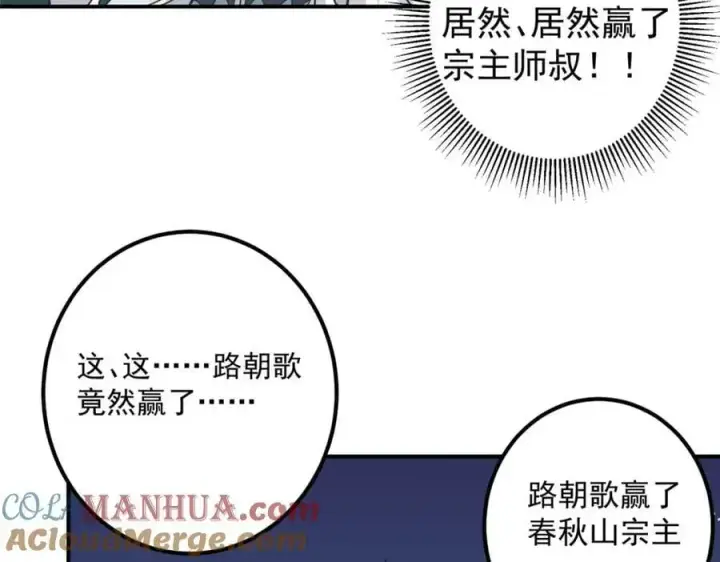 《掌门低调点》269 要浪就浪到最巅峰图45