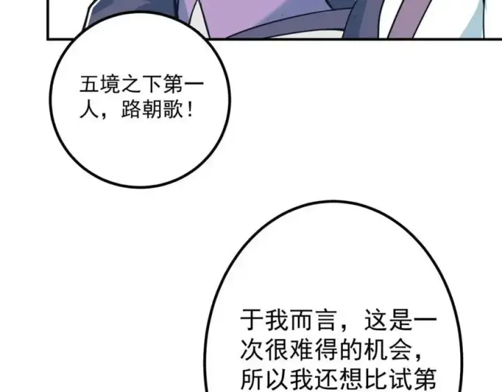 《掌门低调点》269 要浪就浪到最巅峰图48