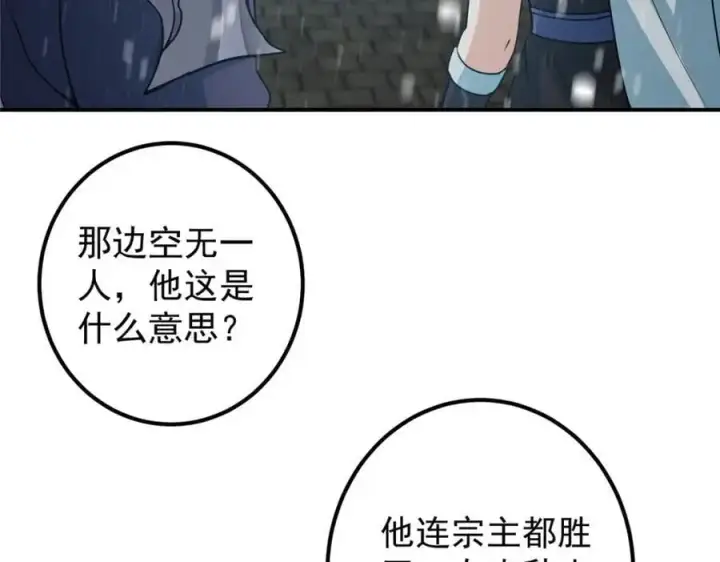 《掌门低调点》269 要浪就浪到最巅峰图64