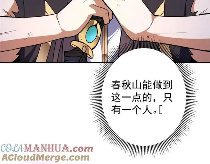 《掌门低调点》269 要浪就浪到最巅峰图73