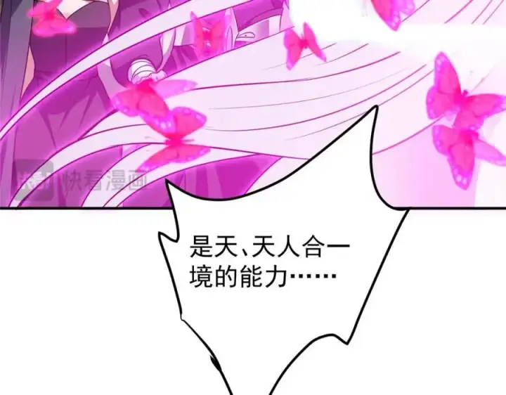 《掌门低调点》269 要浪就浪到最巅峰图84