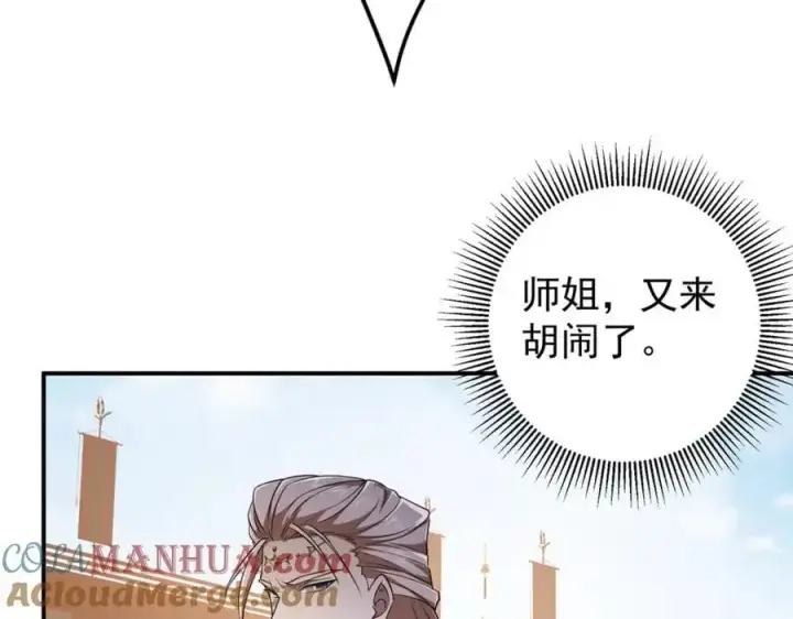 《掌门低调点》269 要浪就浪到最巅峰图85
