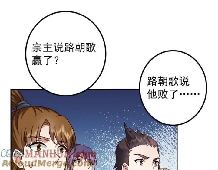 《掌门低调点》269 要浪就浪到最巅峰图9