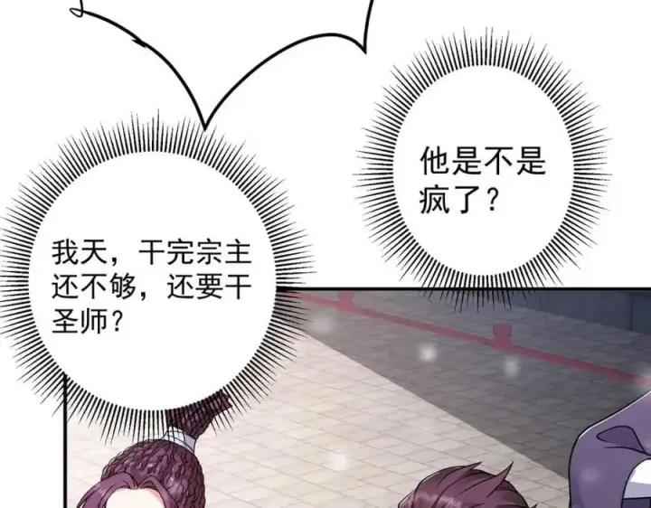 《掌门低调点》269 要浪就浪到最巅峰图96