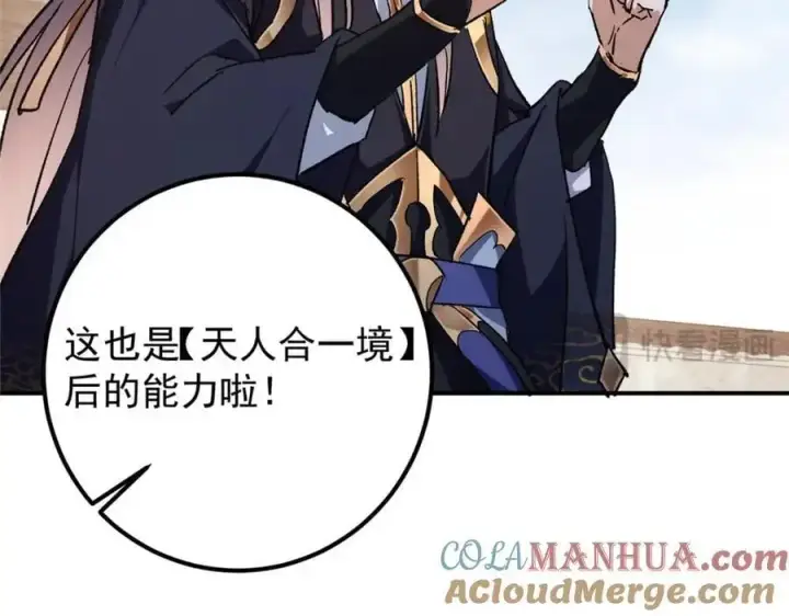 《掌门低调点》270 迟早得白蹭一波！图101