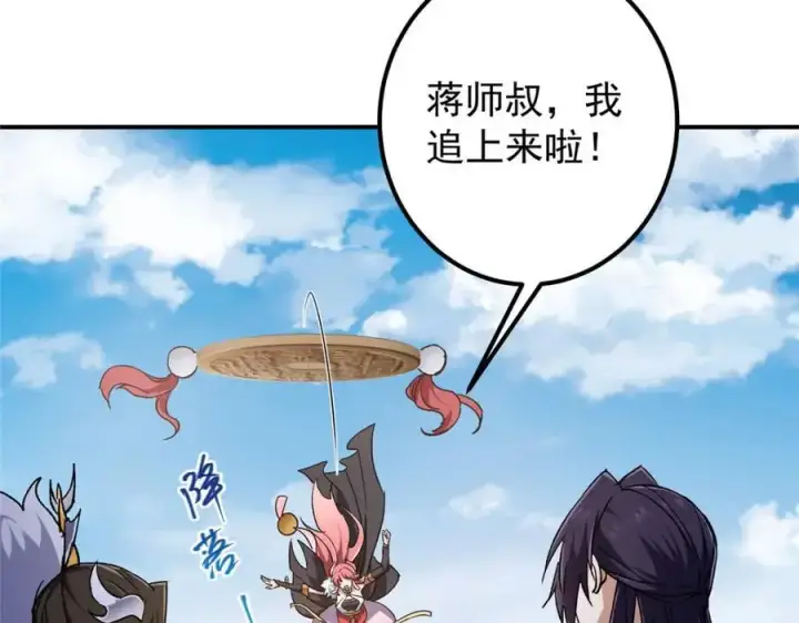 《掌门低调点》270 迟早得白蹭一波！图103