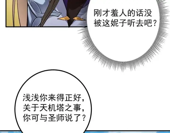 《掌门低调点》270 迟早得白蹭一波！图107