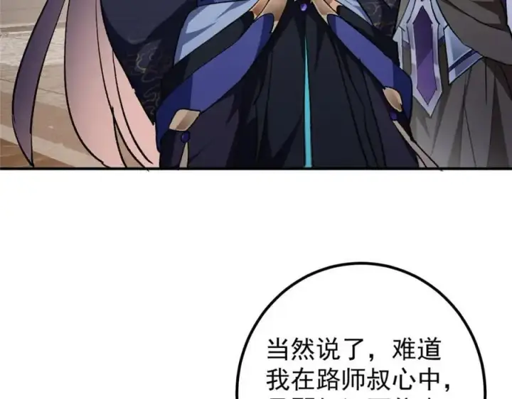 《掌门低调点》270 迟早得白蹭一波！图110