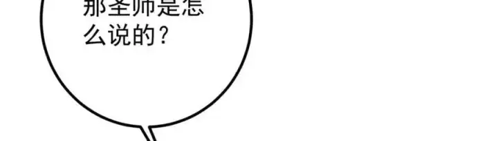 《掌门低调点》270 迟早得白蹭一波！图114