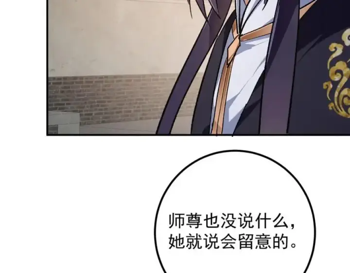 《掌门低调点》270 迟早得白蹭一波！图116