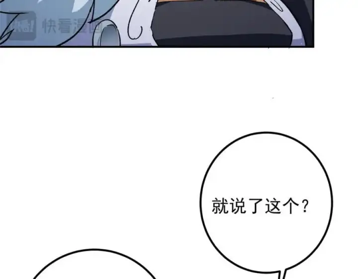 《掌门低调点》270 迟早得白蹭一波！图119