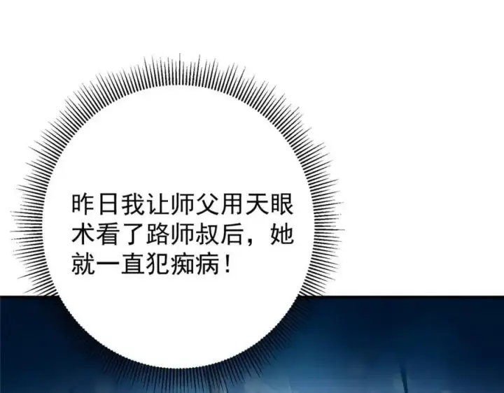 《掌门低调点》270 迟早得白蹭一波！图122