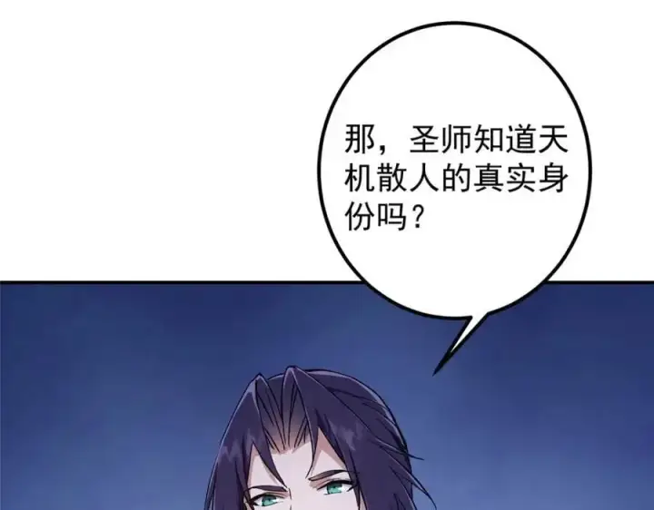 《掌门低调点》270 迟早得白蹭一波！图127