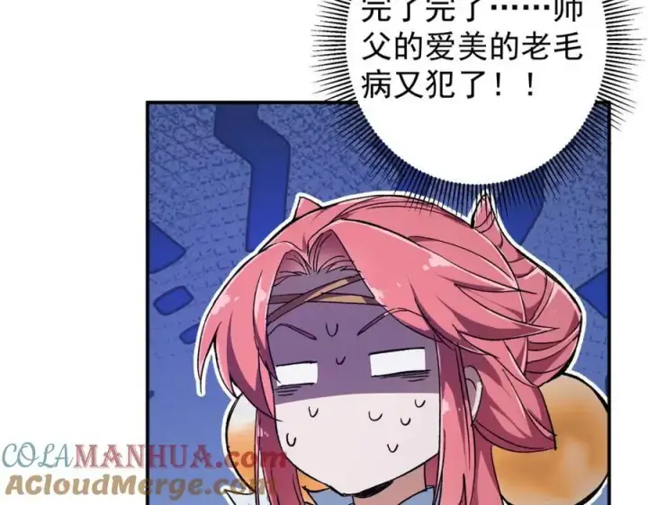 《掌门低调点》270 迟早得白蹭一波！图13