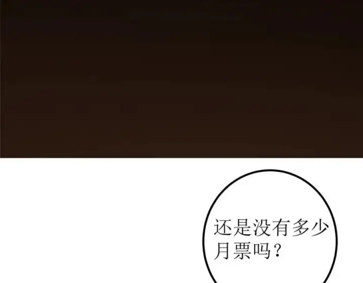 《掌门低调点》270 迟早得白蹭一波！图134