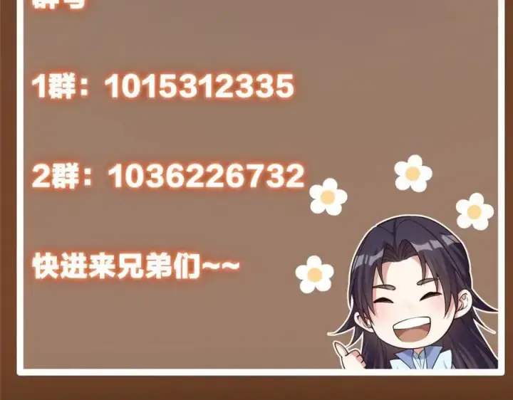 《掌门低调点》270 迟早得白蹭一波！图138