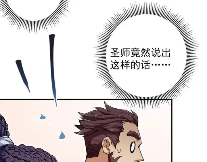 《掌门低调点》270 迟早得白蹭一波！图22