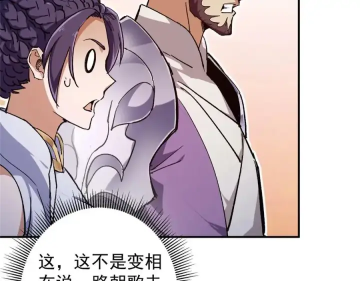 《掌门低调点》270 迟早得白蹭一波！图23