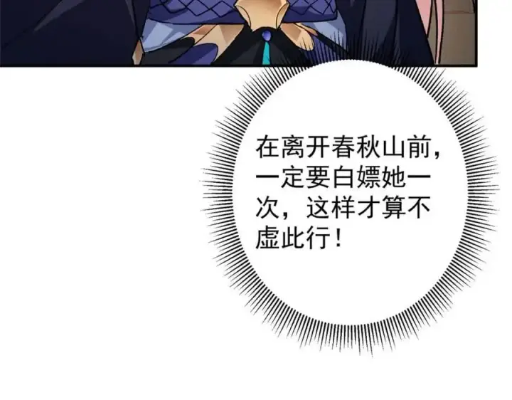 《掌门低调点》270 迟早得白蹭一波！图38