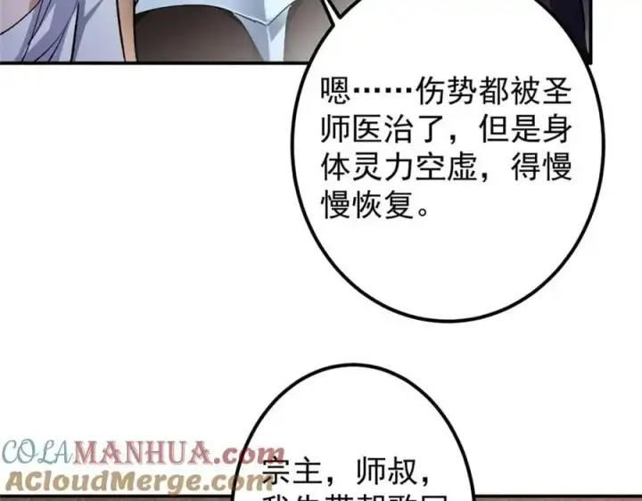 《掌门低调点》270 迟早得白蹭一波！图49