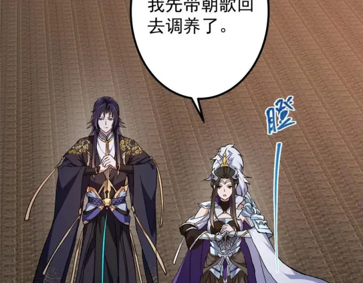 《掌门低调点》270 迟早得白蹭一波！图50