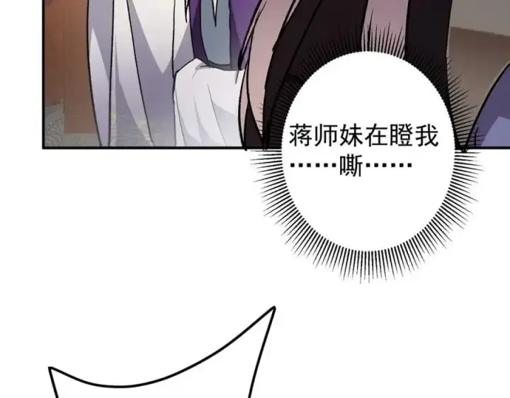 《掌门低调点》270 迟早得白蹭一波！图55