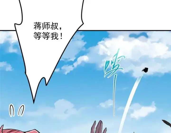 《掌门低调点》270 迟早得白蹭一波！图56