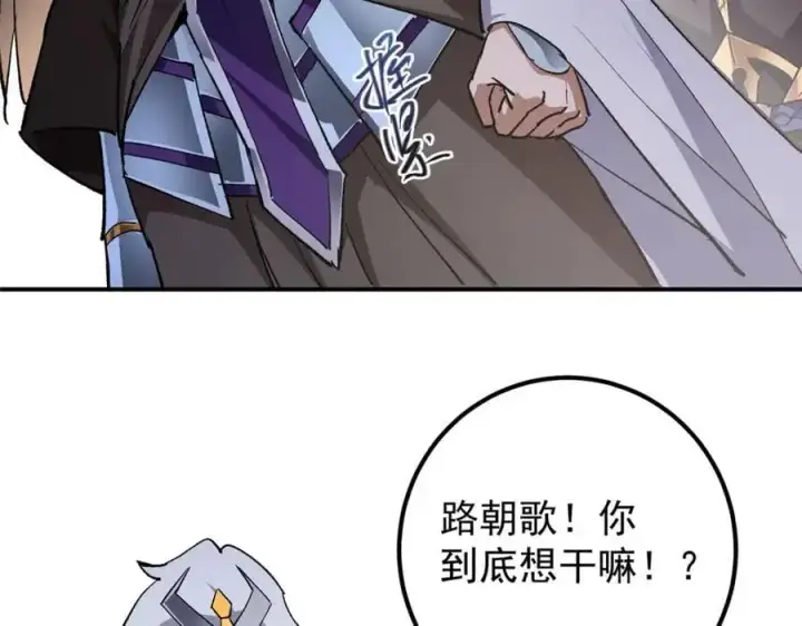 《掌门低调点》270 迟早得白蹭一波！图79