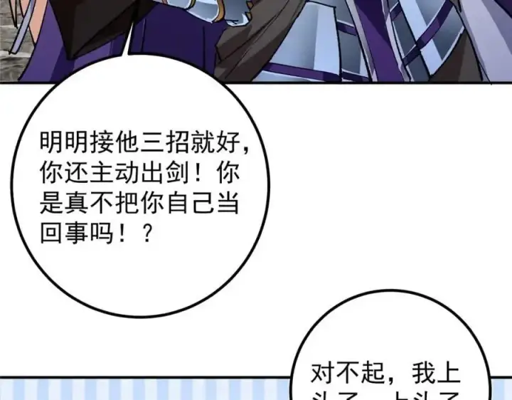 《掌门低调点》270 迟早得白蹭一波！图82