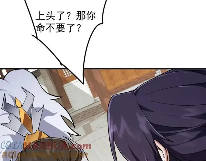 《掌门低调点》270 迟早得白蹭一波！图85