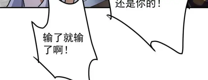 《掌门低调点》270 迟早得白蹭一波！图87