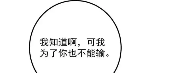 《掌门低调点》270 迟早得白蹭一波！图90