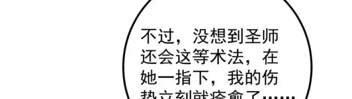 《掌门低调点》270 迟早得白蹭一波！图99