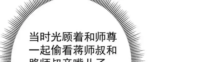 《掌门低调点》271 路朝歌也能蹭？图12