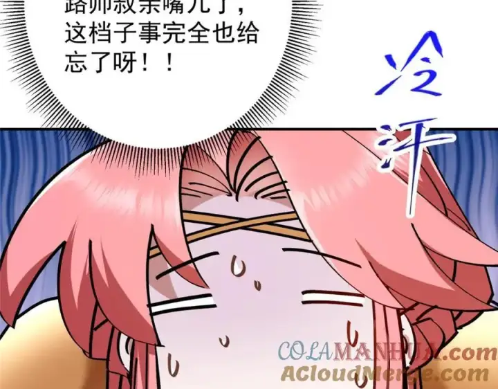 《掌门低调点》271 路朝歌也能蹭？图13
