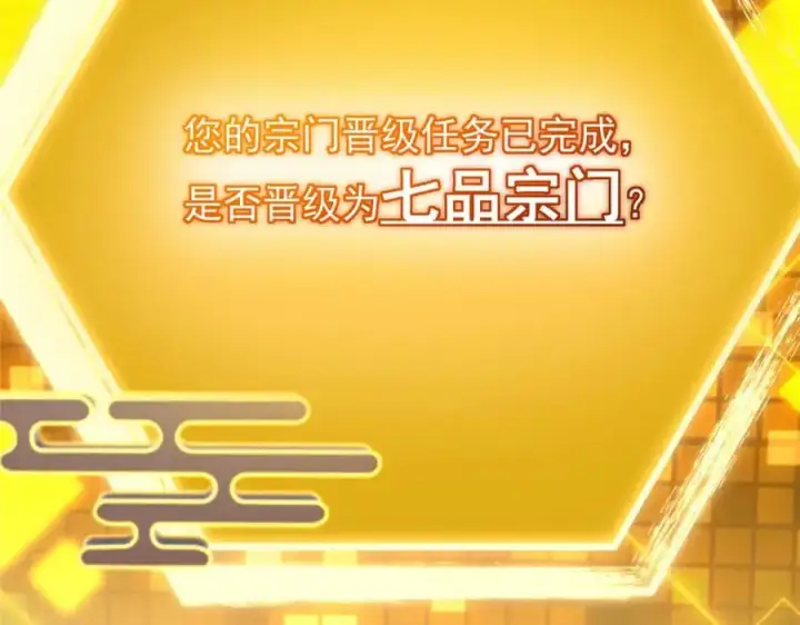 《掌门低调点》271 路朝歌也能蹭？图138