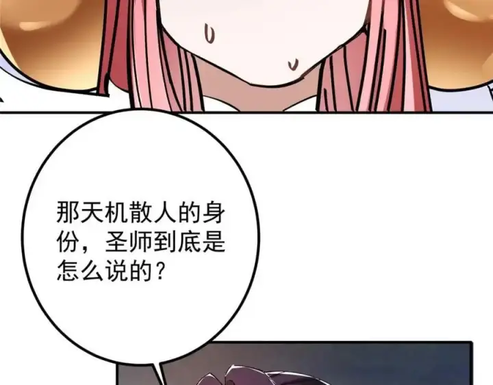 《掌门低调点》271 路朝歌也能蹭？图14