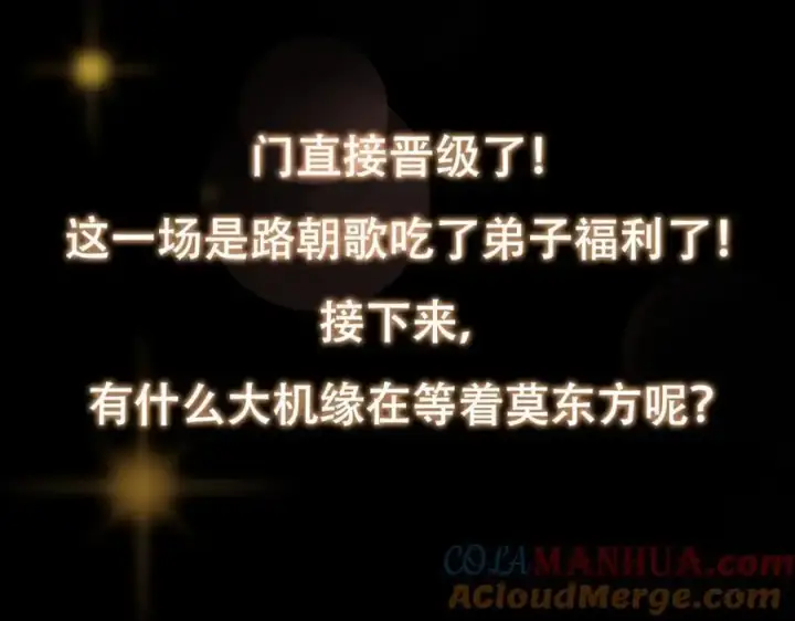 《掌门低调点》271 路朝歌也能蹭？图141