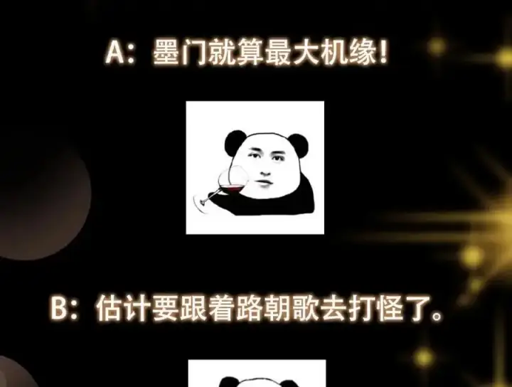 《掌门低调点》271 路朝歌也能蹭？图142