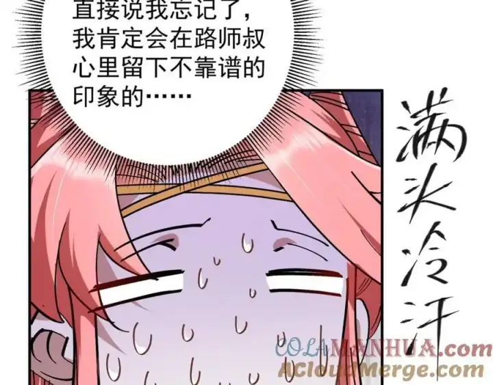 《掌门低调点》271 路朝歌也能蹭？图17