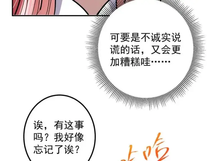 《掌门低调点》271 路朝歌也能蹭？图19