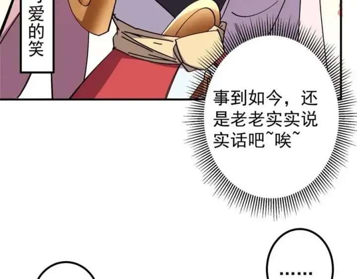 《掌门低调点》271 路朝歌也能蹭？图22