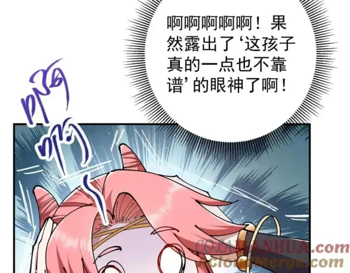 《掌门低调点》271 路朝歌也能蹭？图25