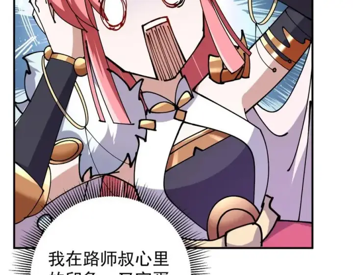 《掌门低调点》271 路朝歌也能蹭？图26