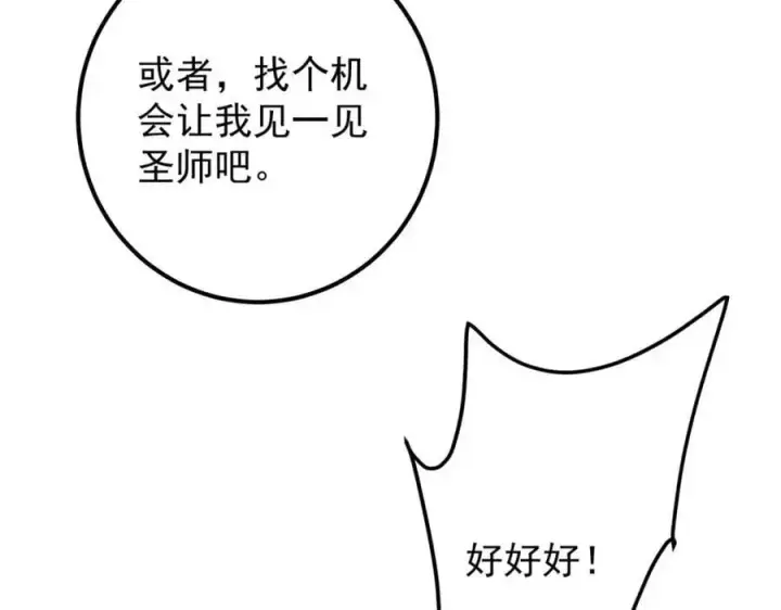 《掌门低调点》271 路朝歌也能蹭？图31