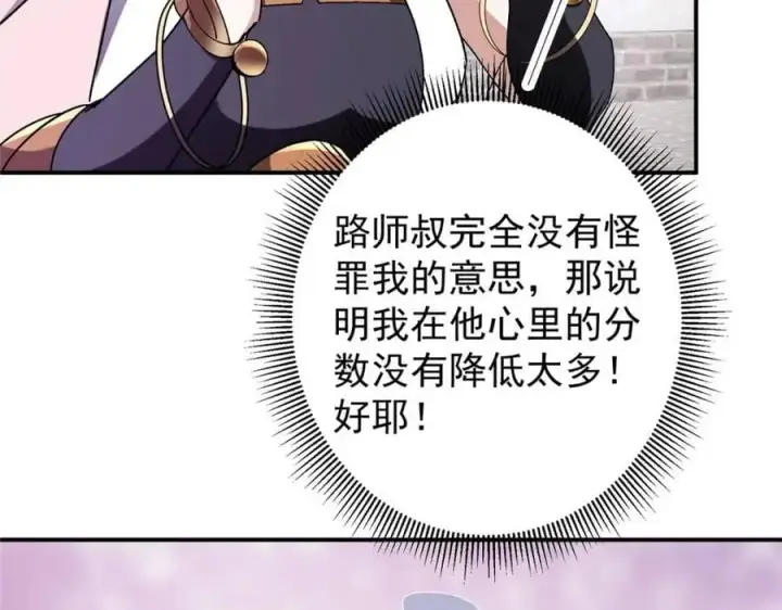 《掌门低调点》271 路朝歌也能蹭？图34