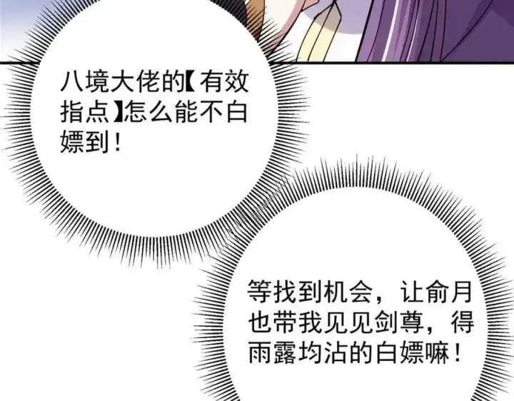 《掌门低调点》271 路朝歌也能蹭？图38