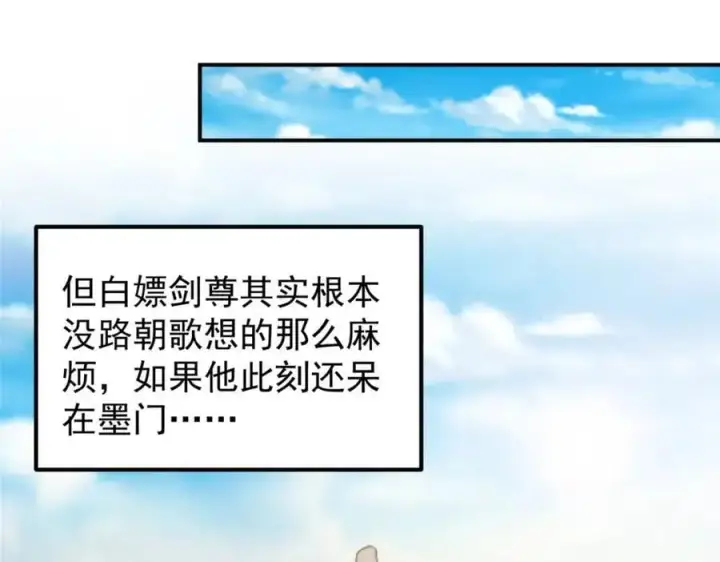 《掌门低调点》271 路朝歌也能蹭？图40